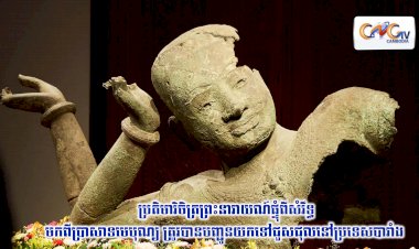 ប្រតិមាវិចិត្រព្រះនារាយណ៍ផ្ទុំពីសំរឹទ្ធមកពីប្រាសាទមេបុណ្យ ត្រូវបានបញ្ជូនយកទៅជួសជុលនៅប្រទេសបារាំង