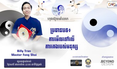 Ep.53 ប្រធានបទ៖ ការមើលទៅលើការគេងរបស់មនុស្ស