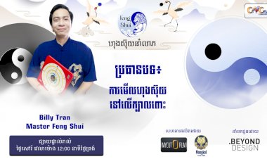 Ep.63 ប្រធានបទ៖ ការមើលហុងស៊ុយនៅលើក្បាលពោះ