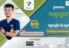 [វីដេអូ] Ep.194 ប្រធានបទ៖ ការឆ្លុះក្រពះ