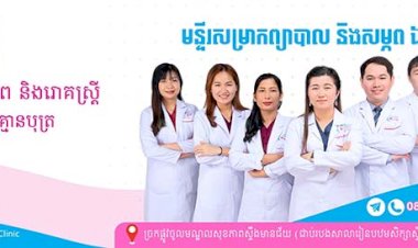 គ្លីនិកឯកទេស