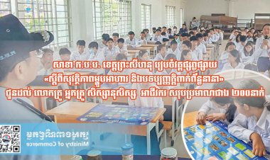 សាខា ក.ប.ប. ខេត្តព្រះសីហនុ រៀបចំវគ្គផ្សព្វផ្សាយ «ស្តីពីសុវត្ថិភាពម្ហូបអាហារ និងបទប្បញ្ញត្តិពាក់ព័ន្ធនានា» ជូនដល់ លោកគ្រូ អ្នកគ្រូ សិស្សានុសិស្ស  អាជីវករ សរុបប្រមាណជាង ២០០នាក់ ...