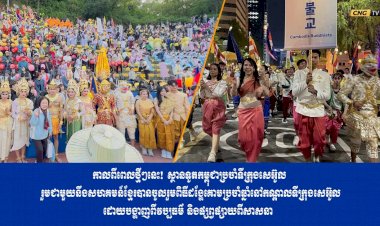 កាលពីពេលថ្មីៗនេះ! ស្ថានទូតកម្ពុជាប្រចាំទីក្រុងសេអ៊ូល រួមជាមួយនឹងសហគមន៍ខ្មែរបានចូលរួមពិធីដង្ហែគោមប្រចាំឆ្នាំនៅកណ្តាលទីក្រុងសេអ៊ូល  បង្ហាញពីវប្បធម៌ និងផ្សព្វផ្សាយពីសាសនា