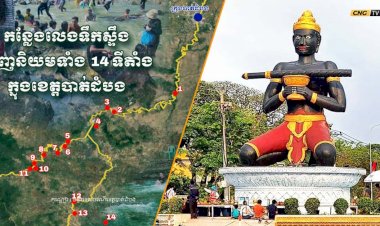 តិចអត់ដឹង! នៅខេត្តបាត់ដំបងមានកន្លែងកំសាន្តច្រើន