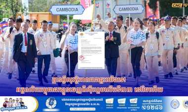 គ្មានអ្វីសុវត្ថិភាពជាងផ្ទះយើងទេ! អត្តពលិកកម្ពុជាដកខ្លួនចេញពីស៊ីហ្គេមលើកទី៣៣ នៅថៃហើយ