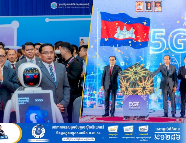 អបអរសាទរ! ពិធីបើក វេទិការដ្ឋាភិបាលឌីជីថលឆ្នាំ២០២៥ និងពិព័រណ៍បច្ចេកវិទ្យាឌីជីថល