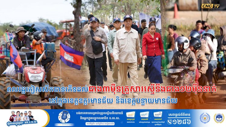 ពលរដ្ឋភៀសសឹកបានកើនដល់ជាង៣ម៉ឺនគ្រួសារស្មើនឹងជាង១២ម៉ឺននាក់ នៅក្នុងខេត្តឧត្តរមានជ័យ និងខេត្តបន្ទាយមានជ័យ