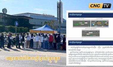 ឈ្វេងយល់អំពីការប្រើប្រាស់ទ្រូងផ្លូវ