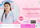 [វីដេអូ] សុខភាពស្រ្តី និងសម្ភព ប្រធានបទ៖ Ep.22 ស្រ្តីធ្លាក់ឈាមក្រោយអស់រដូវ