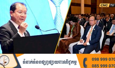 ឯកឧត្តមសាស្រ្តាចារ្យរដ្ឋមន្រ្តី ៖ «ការសន្សំធំជាងគេ គឺការសន្សំ និងថែរក្សាធនធានមនុស្ស»