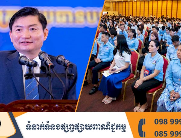 ព្រឹត្តិការណ៍ប្រចាំឆ្នាំលើកទី១៥ នៃពិធីបើកពិព័រណ៍ការងារ និងផលិតភាពជាតិឆ្នាំ២០២៥