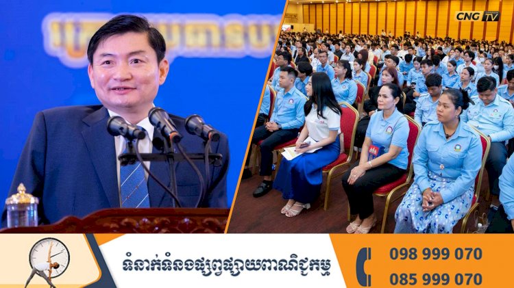 ព្រឹត្តិការណ៍ប្រចាំឆ្នាំលើកទី១៥ នៃពិធីបើកពិព័រណ៍ការងារ និងផលិតភាពជាតិឆ្នាំ២០២៥