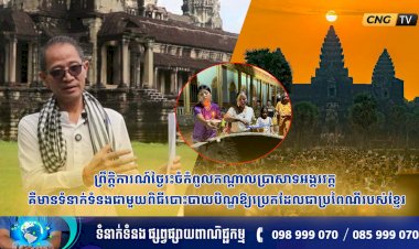 ព្រឹត្តិការណ៍ថ្ងៃរះចំកំពូលកណ្ដាលប្រាសាទអង្គរវត្ត គឺមានទំនាក់ទំនងជាមួយពិធីបោះបាយបិណ្ឌឱ្យប្រេតដែលជាប្រពៃណីរបស់ខ្មែរ