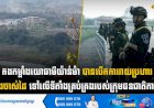 កងកម្លាំងយោធាមីយ៉ាន់ម៉ា បានបើកការវាយប្រហារយ៉ាងចាស់ដៃទៅលើទីតាំងគ្រប់គ្រងរបស់ក្រុមជនជាតិការ៉ែន