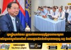 រដ្ឋមន្រ្តីសុខាភិបាល៖ ត្រូវយកផែនការអនុវត្តឱ្យក្លាយជាសកម្មភាព «សុខភាពតែមួយជាស្នូលនៃភាពរឹងមាំ ដោយផ្តោតសំខាន់លើសុខភាពមនុស្ស សត្វ និងបរិស្ថាន »