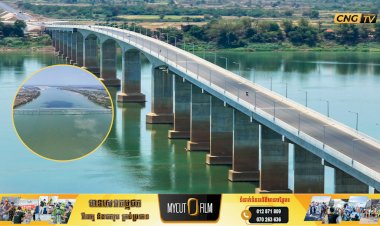 ស្ពានមិត្តភាពកម្ពុជា-ចិន មេគង្គក្រចេះ” បានបើកឲ្យប្រជាពលរដ្ឋឆ្លងកាត់ជាអចិន្ត្រៃយ៍នៅថ្ងៃទី១ ខែមេសា ឆ្នាំ២០២៦នេះហើយ