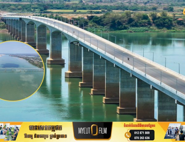 ស្ពានមិត្តភាពកម្ពុជា-ចិន មេគង្គក្រចេះ” បានបើកឲ្យប្រជាពលរដ្ឋឆ្លងកាត់ជាអចិន្ត្រៃយ៍នៅថ្ងៃទី១ ខែមេសា ឆ្នាំ២០២៦នេះហើយ