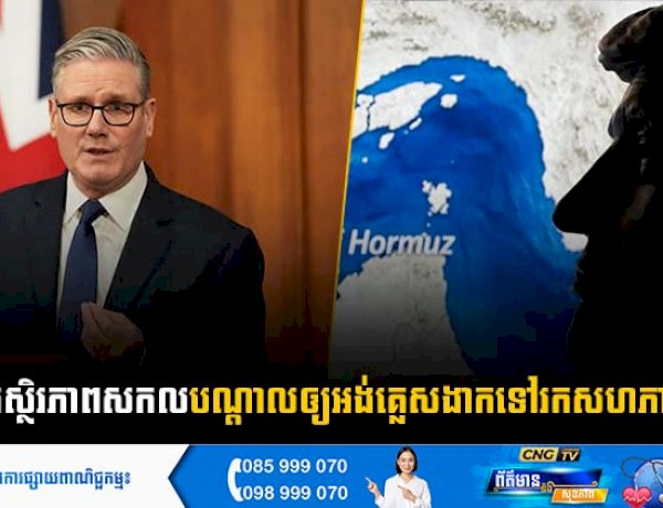 វិបត្តិអស្ថិរភាពសកល បណ្តាលឲ្យអង់គ្លេសងាកទៅរកសហភាពអឺរ៉ុប