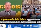 សម្តេចធិបតី ហ៊ុន ម៉ាណែត អញ្ជើញជួបសំណេះសំណាល និងផ្តល់រង្វាន់លើកទឹកចិត្តដល់សិស្សនិទ្ទេស A និងសិស្សជំនាញបច្ចេកទេសជាង ៣ពាន់នាក់