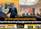 កម្ពុជា និងជប៉ុន ពង្រឹងកិច្ចសហប្រតិបត្តិការក្នុងវិស័យបរិស្ថាន កាន់តែប្រសើរថែមទៀតបន្ទាប់ពីទស្សនកិច្ចរដ្ឋមន្រ្តីក្រសួងបរិស្ថានកម្ពុជានៅប្រទេសជប៉ុន