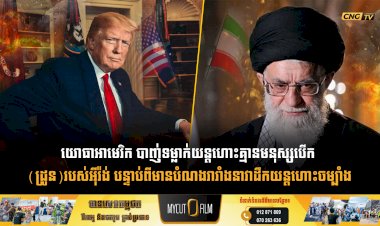 យោធាអាមេរិក បាញ់ទម្លាក់យន្តហោះគ្មានមនុស្សបើក(ដ្រូន)របស់អុីរ៉ង់ បន្ទាប់ពីមានបំណងរារាំងនាវាដឹកយន្តហោះចម្បាំង