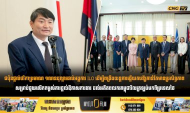 ជប៉ុនផ្តល់ថវិកាប្រមាណ ១លានដុល្លារដល់អង្គការ ILO ដើម្បីពង្រឹងយន្តការឆ្លើយតបឱ្យកាន់តែមានប្រសិទ្ធភាព សម្រាប់ជួយលើកកម្ពស់ការផ្តល់ឱកាសការងារ ដល់អតីតពលករកម្ពុជាវិលត្រឡប់មកពីប្រទេសថៃ