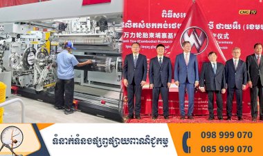 ឯកឧត្តម ហេង សួរ អញ្ជើញចូលរួមពិធីសម្ពោធរោងចក្រផលិតសំបកកង់រថយន្ត វ៉ាន់លី ថាយអឺរ (ខេមបូឌា) ឯ.ក (ដំណាក់កាលទី១) ក្នុងខេត្តស្វាយរៀង