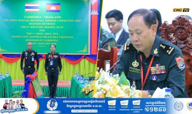 ក្រុមលេខាធិការដ្ឋាននៃគណៈកម្មាធិការព្រំដែនថ្នាក់យោធភូមិភាគកម្ពុជា-ថៃ (RBC) បើកកិច្ចប្រជុំនៅច្រកអន្តរជាតិប៉ោយប៉ែត