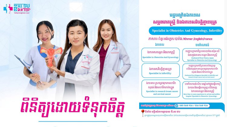 មន្ទីរសំរាកព្យាបាល ឌី.អរ ថប