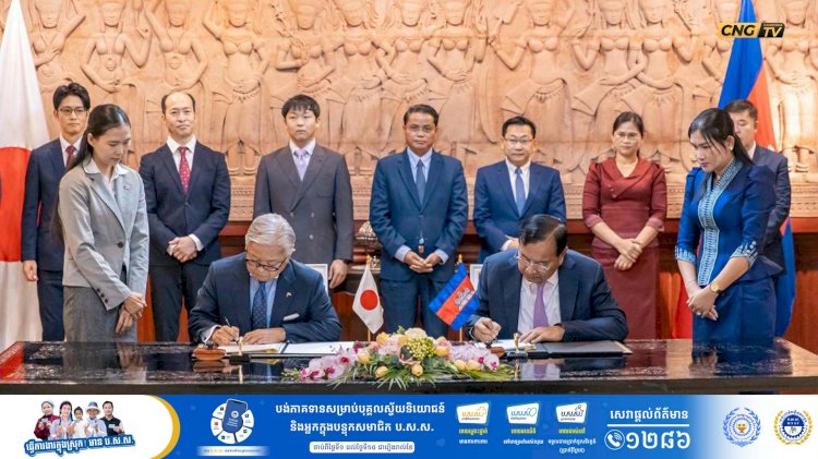 ជប៉ុន ផ្តល់ហិរញ្ញប្បទានឥតសំណង សម្រាប់អនុវត្តគម្រោង សមាហរណកម្មការបោសសម្អាតមីននិងសង្គ្រោះជនពិការដោយសារមីន ដំណាក់កាលទី៣ ក្នុងទំហំទឹកប្រាក់ប្រមាណជាង១១ លានដុល្លារអាមេរិក