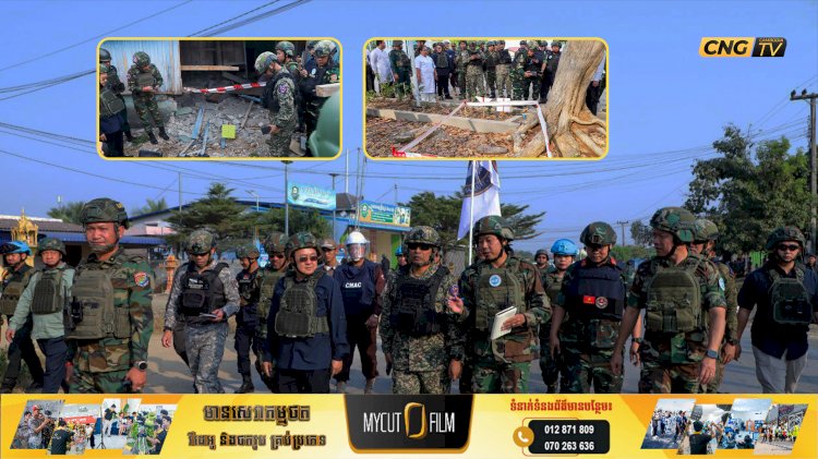 ក្រុមអ្នកសង្កេតការណ៍អាស៊ាន (AOT) ចុះសង្កេតការណ៍ ផ្ទៀងផ្ទាត់ និងរាយការណ៍អំពីស្ថានភាពព្រំដែននៅភូមិសាស្រ្តស្រុកសំពៅលូន និងស្រុកភ្នំព្រឹក ក្នុងខេត្តបាត់ដំបងក្រោយបទឈប់បាញ់ចូលជាធរមាន