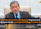 អត្រាធ្លាក់ចុះនៃមរណភាពរបស់មាតា កុមារអាយុក្រោម៥ឆ្នាំ និងអត្រាមរណភាពទារក ជាការពន្លឿនវឌ្ឍនភាពបន្ថែមទៀត ឆ្ពោះទៅសម្រេចគោលដៅអភិវឌ្ឍប្រកបដោយចីរភាព ឆ្នាំ២០៣០