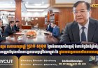 ឯកឧត្តម ឧបនាយករដ្ឋមន្ត្រី ប្រាក់ សុខុន ថ្លែងអំណរគុណម៉ាឡេស៊ី ចំពោះកិច្ចខិតខំប្រឹងប្រែងសម្របសម្រួលស្វែងរកដំណោះស្រាយបញ្ហាព្រំដែនកម្ពុជា-ថៃ ក្នុងនាមជាប្រធានអាស៊ាននាពេលកន្លងមក