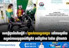 សេចក្តីជូនដំណឹងស្តីពី ៖ ថ្លៃលក់រាយប្រេងឥន្ធនៈ នៅតាមស្ថានីយ  សម្រាប់ការអនុវត្តចាប់ពីថ្ងៃទី៨ ដល់ថ្ងៃទី១០ ខែមីនា ឆ្នាំ២០២៦