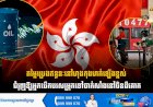 តម្លៃប្រេងឥន្ធនៈនៅហុងកុងហក់ឡើងខ្ពស់ ជំរុញឱ្យអ្នកបើកបរសម្រុកទៅចាក់សាំងនៅចិនដីគោក