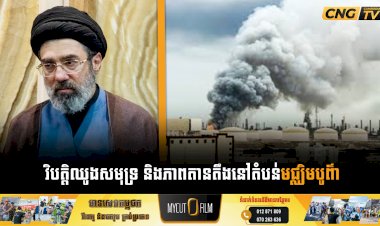 វិបត្តិឈូងសមុទ្រ និងភាពតានតឹងនៅតំបន់មជ្ឈិមបូព៌ា