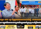 ឯកឧត្តម ហេង សួរ ជំរុញការកសាងភាពធន់ដើម្បី «ការងារសមរម្យ» ខណៈកម្ពុជានឹងមានរោងចក្រផលិតក្រណាត់ក្នុងស្រុកនៅឆ្នាំ២០២៧