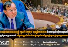 ឯកឧត្តមឧបនាយករដ្ឋមន្ត្រី ប្រាក់ សុខុន រដ្ឋមន្ត្រីការបរទេស និងសហប្រតិបត្តិការអន្តរជាតិបានអញ្ជើញថ្លែងសុន្ទរកថាជាតិ នៅក្នុងកិច្ចប្រជុំបើកចំហកម្រិតខ្ពស់របស់ក្រុមប្រឹក្សាសន្តិសុខអង្គការសហប្រជាជាតិ