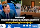 ប្រមុខការទូតកម្ពុជា បានប្រកាសនៅចំពោះមុខក្រុមប្រឹក្សាសន្តិសុខអង្គការសហប្រជាជាតិថា៖ មិនទទួលស្គាល់់ការកែប្រែព្រំដែនដោយកម្លាំងឡើយ