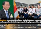 រដ្ឋមន្រ្តីសុខាភិបាល៖ «ការផ្តោតសំខាន់ទៅលើការអប់រំសុខភាព និងការទំនាក់ទំនងសាធារណៈ ប្រកបដោយប្រសិទ្ធភាព ក្នុងវិស័យសុខាភិបាល ចូលរួមចំណែកយ៉ាងសំខាន់ដល់វឌ្ឍនភាពសង្គម និងលើកកម្ពស់ស្មារតីស្នេហាជាតិ និងសាមគ្គីក្នុងការងារ»