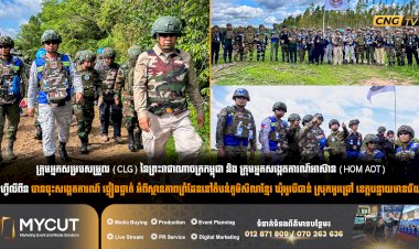 ក្រុមអ្នកសម្របសម្រួល (CLG) នៃព្រះរាជាណាចក្រកម្ពុជា និង ក្រុមអ្នកសង្កេតការណ៍អាស៊ាន (HOM AOT) ហ្វីលីពីន បានចុះសង្កេតការណ៍ ផ្ទៀងផ្ទាត់ អំពីស្ថានភាពព្រំដែននៅតំបន់ភូមិសិលាខ្មែរ ឃុំអូរបីជាន់ ស្រុកអូរជ្រៅ ខេត្តបន្ទាយមានជ័យ