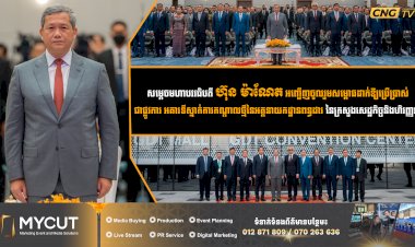 សម្តេចមហាបវរធិបតី ហ៊ុន ម៉ាណែត​​ អញ្ជើញចូលរួមសម្ពោធដាក់ឱ្យប្រើប្រាស់ជាផ្លូវការ អគារទីស្នាក់ការកណ្តាលថ្មីនៃអគ្គនាយកដ្ឋានពន្ធដារ នៃក្រសួងសេដ្ឋកិច្ចនិងហិរញ្ញវត្ថុ