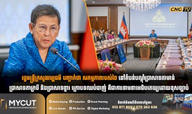 រដ្ឋមន្ត្រីក្រសួងវប្បធម៌ បញ្ជាក់ថា សកម្មភាពរបស់ថៃ នៅតំបន់បណ្តុំប្រាសាទតាមាន់ ប្រាសាទតាក្របី និងប្រាសាទខ្នារ ក្រោបទឈប់បាញ់ គឺជាការទាមទារអធិបតេយ្យដោយខុសច្បាប់